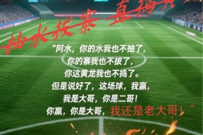 百家乐_强度对抗贯穿全场，比赛气氛持续升温的简单介绍